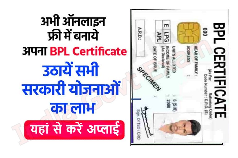 BPL Certificate Online Apply