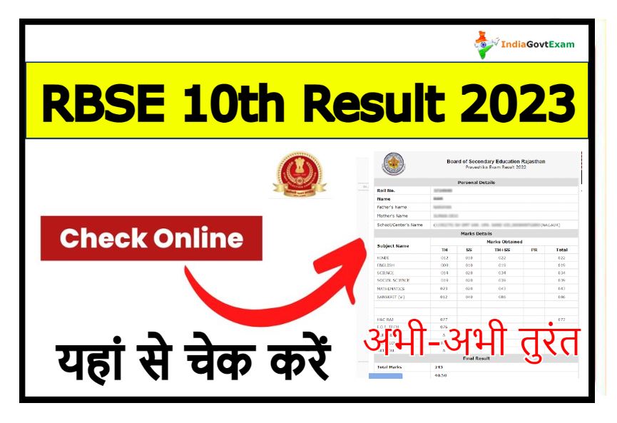RBSE 10th Result 2023 राजस्थान बोर्ड 10वीं कक्षा रिजल्ट 2023 की डेट