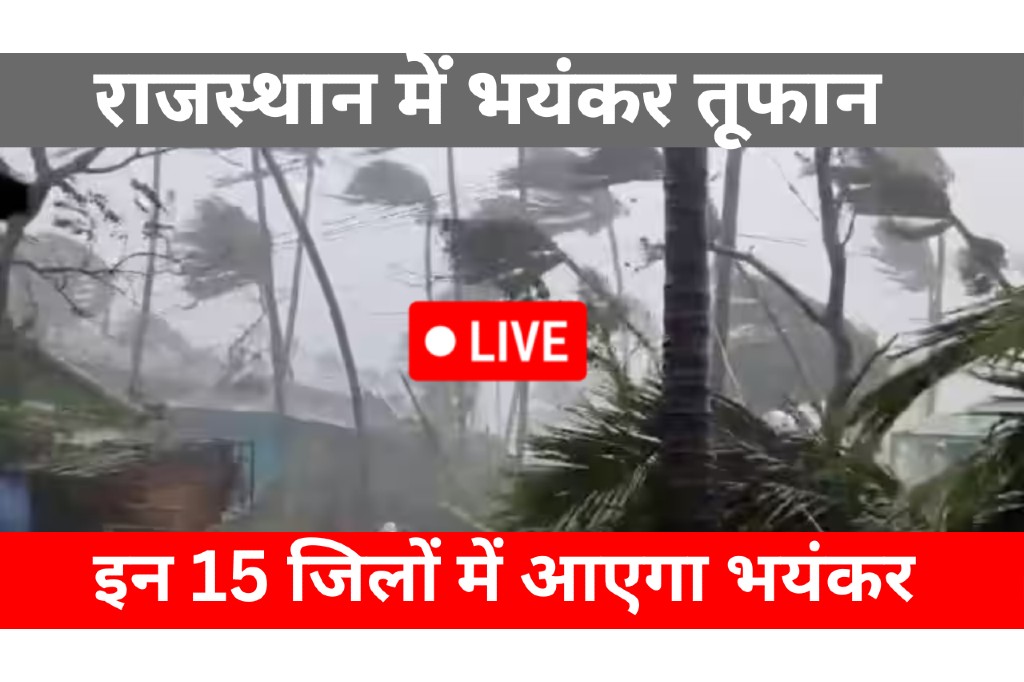 Red Alert Rajasthan Biporjoy Cyclone