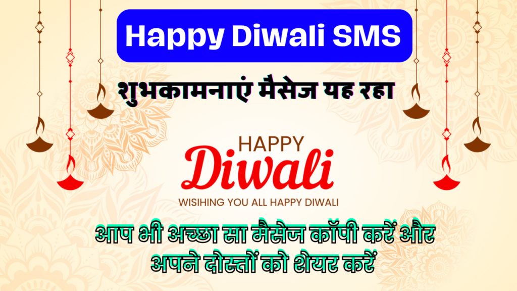 Diwali Wishes SMS