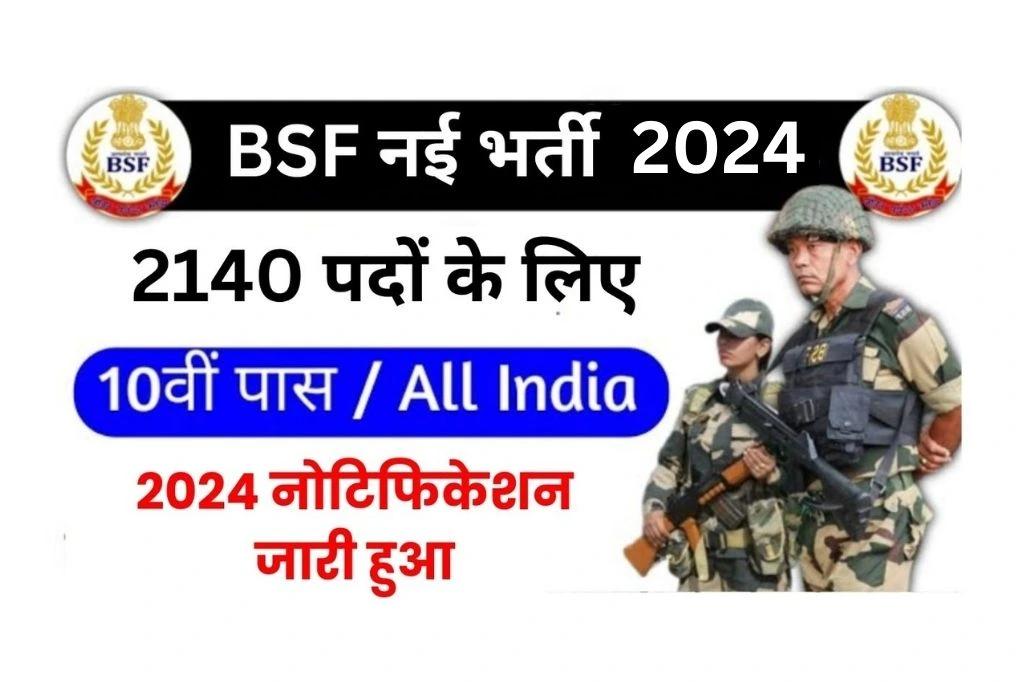 BSF Tradesman Vacancy