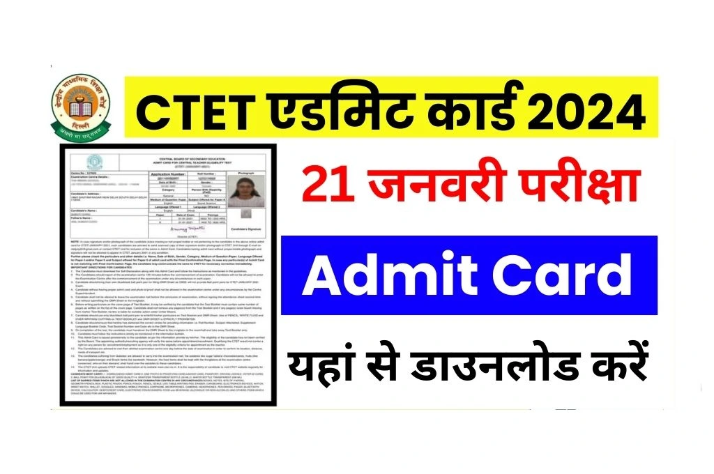 CTET Admit Card Release
