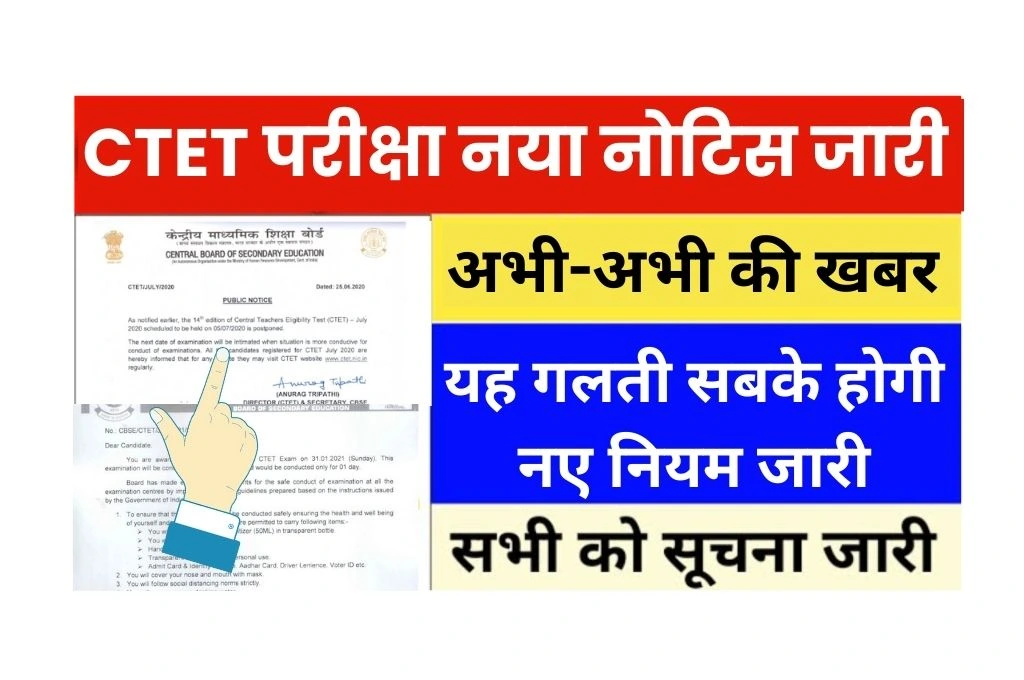 CTET Exam New Rule