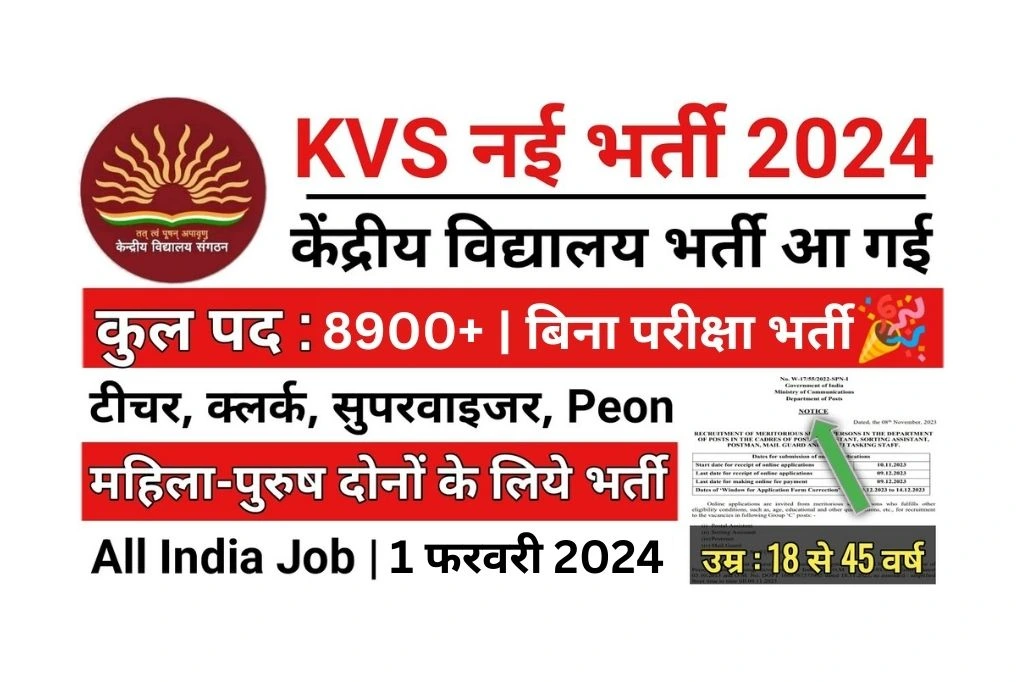 KVS Vacancy