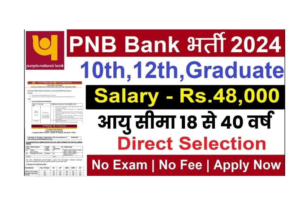 PNB Vacancy