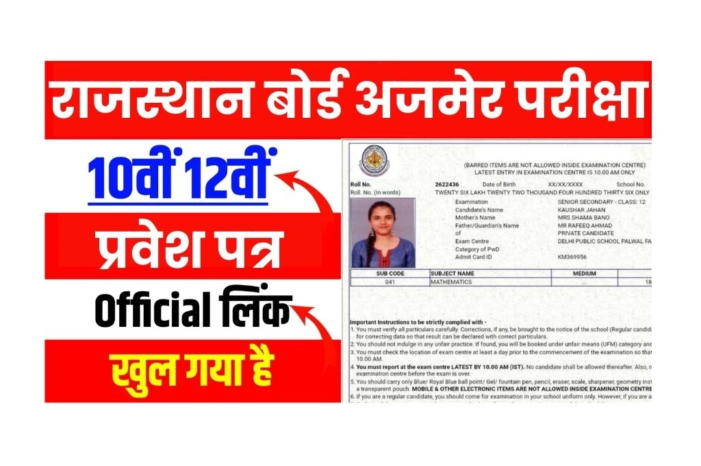 RBSE Admit Card Release: