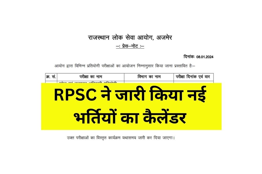 RPSC Bharti New Calendar