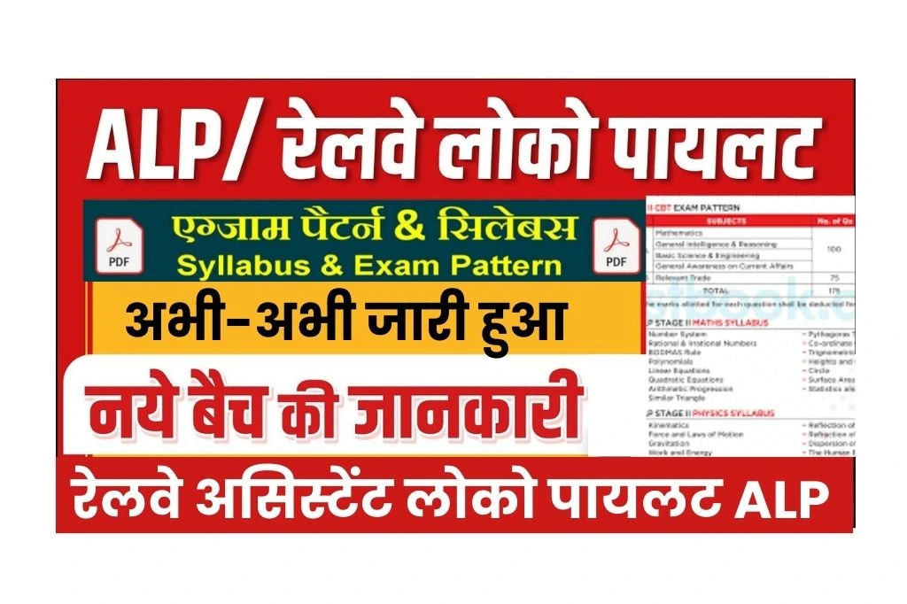 RRB ALP Syllabus