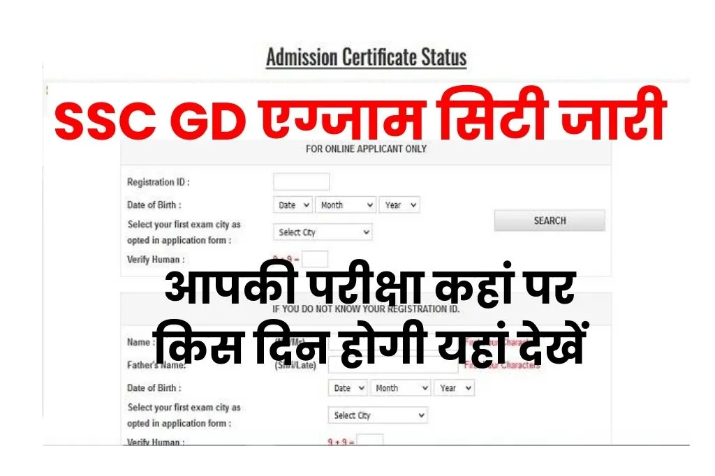 SSC GD Exam City