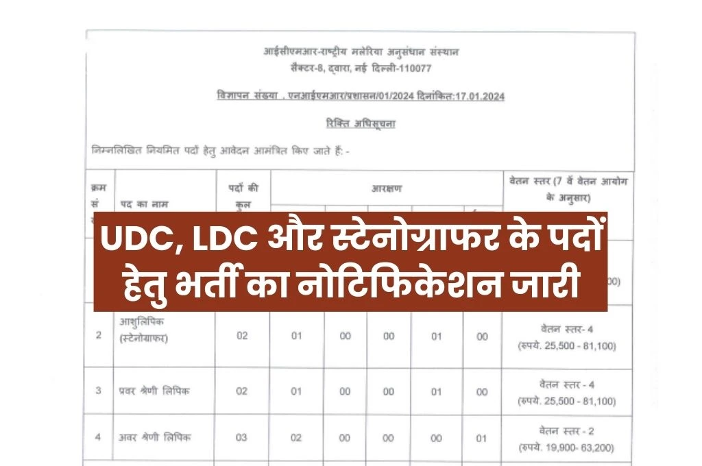 UDC LDC Vacancy