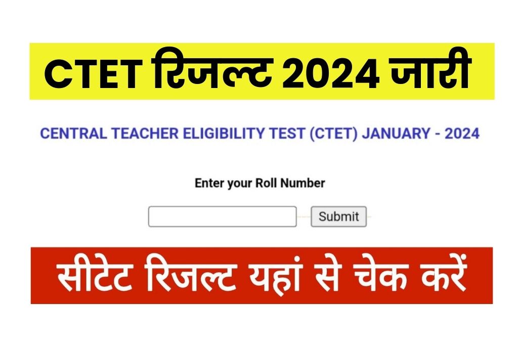 CTET Result declared