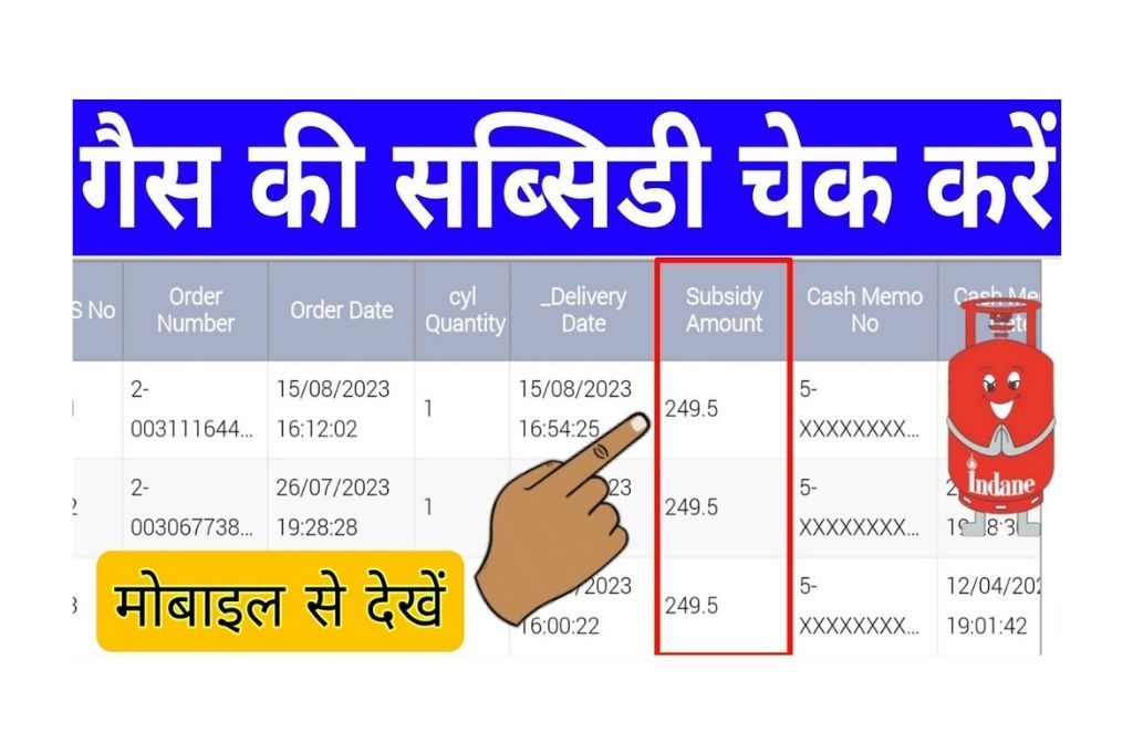 LPG Gas Subsidy Check