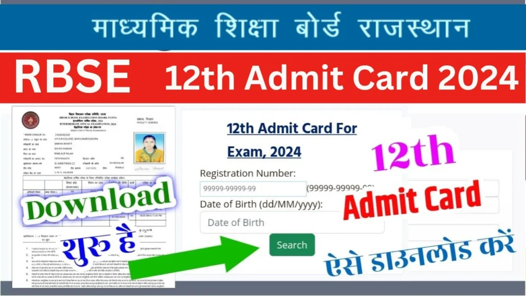 Rajasthan Board 12th Admit Card