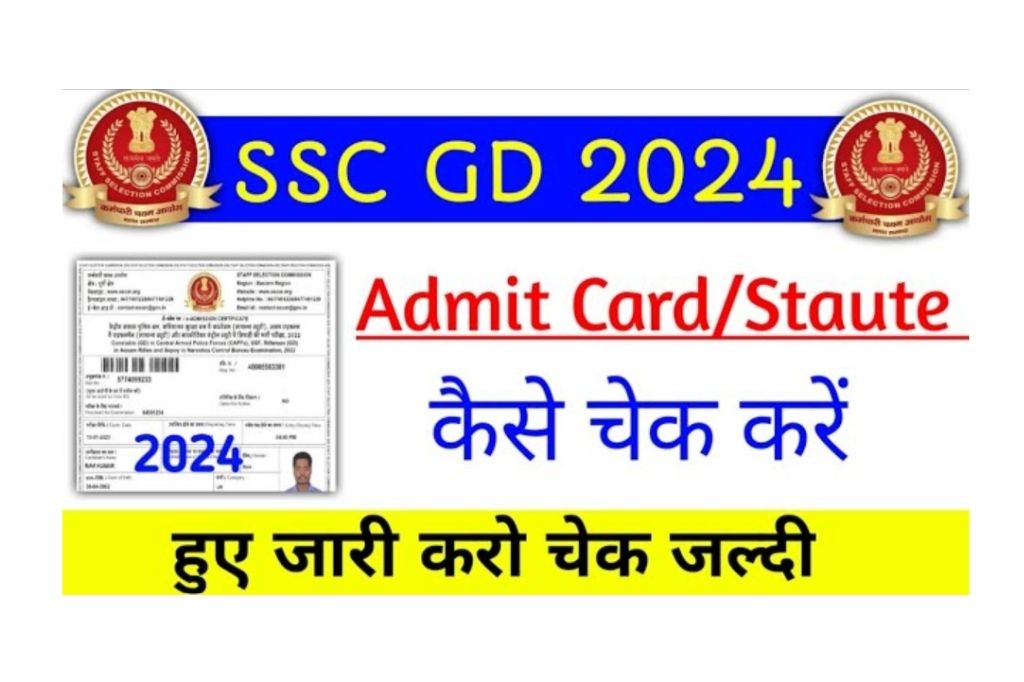 SSC GD Admit Card