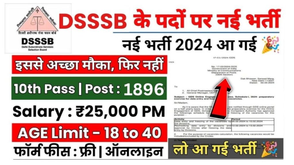 DSSSB Vacancy