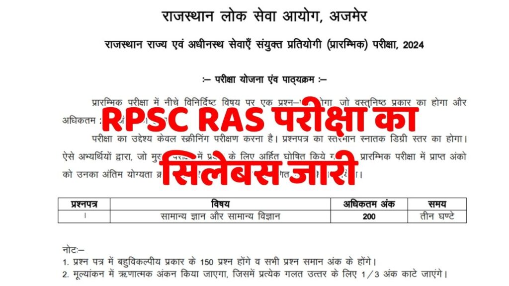 RPSC RAS Syllabus