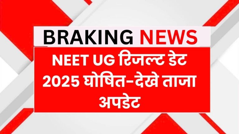 NEET UG Result Date