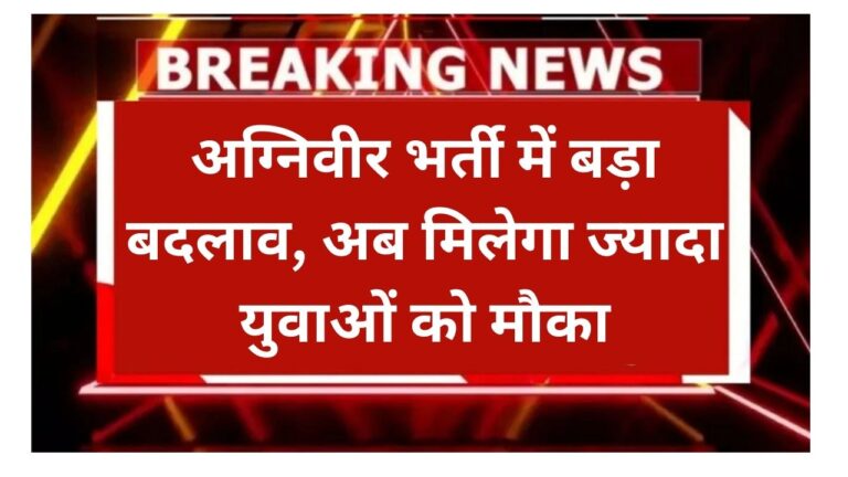 Agniveer Rule Update