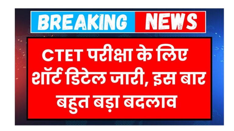 CTET July Notification 2025
