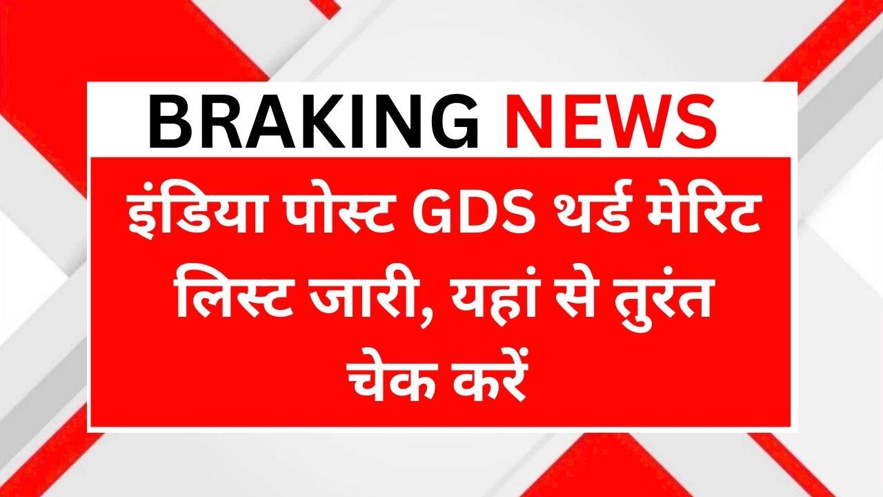 India Post GDS 3rd Merit List Out
