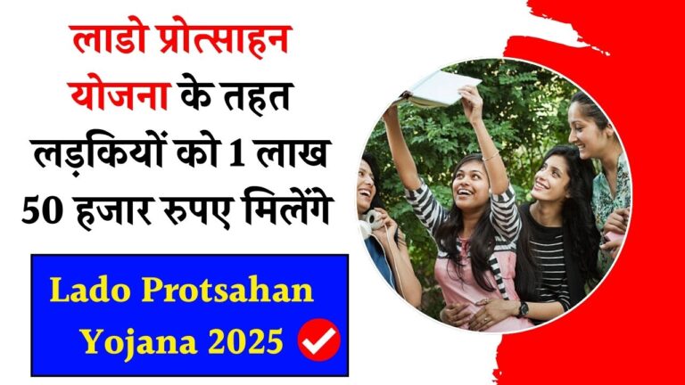 Lado Protsahan Yojana