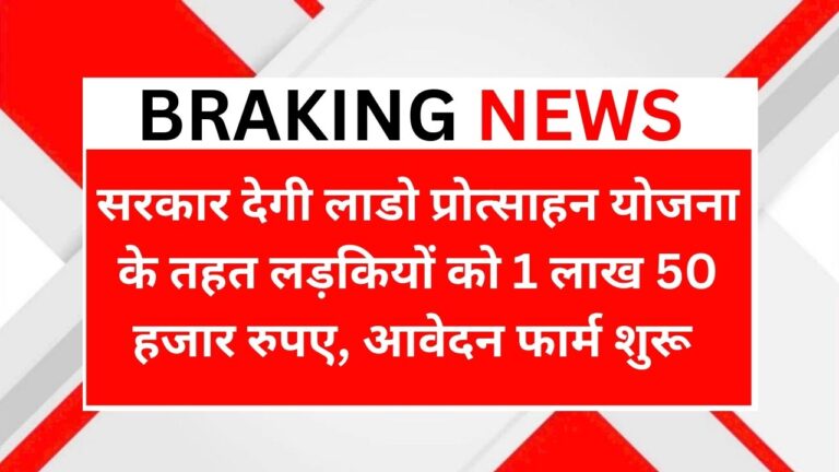Lado Protsahan Yojana