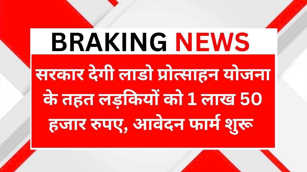 Lado Protsahan Yojana