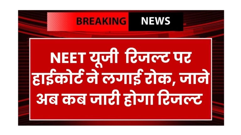 NEET UG Result Court Stay