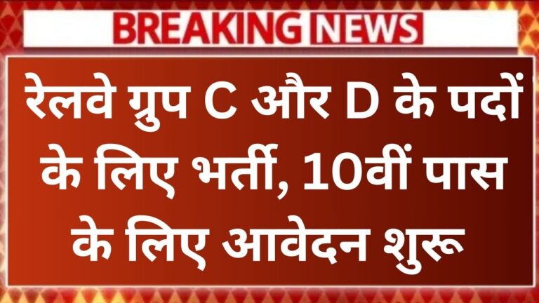 Railway Group D,C Vacancy Form