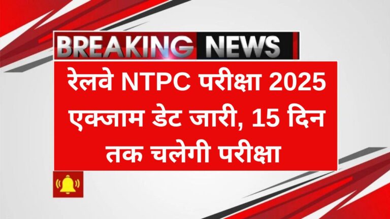 Railway NTPC Exam Date