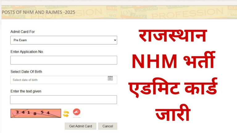 Rajasthan NHM Admit Card 2025