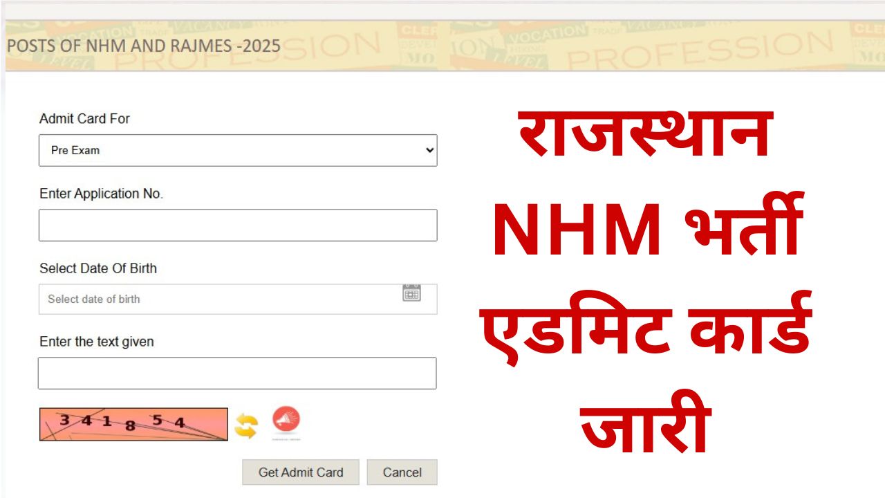 Rajasthan NHM Admit Card 2025