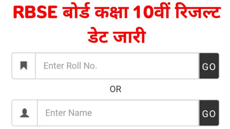 RBSE 10th Result 2025 Date Out