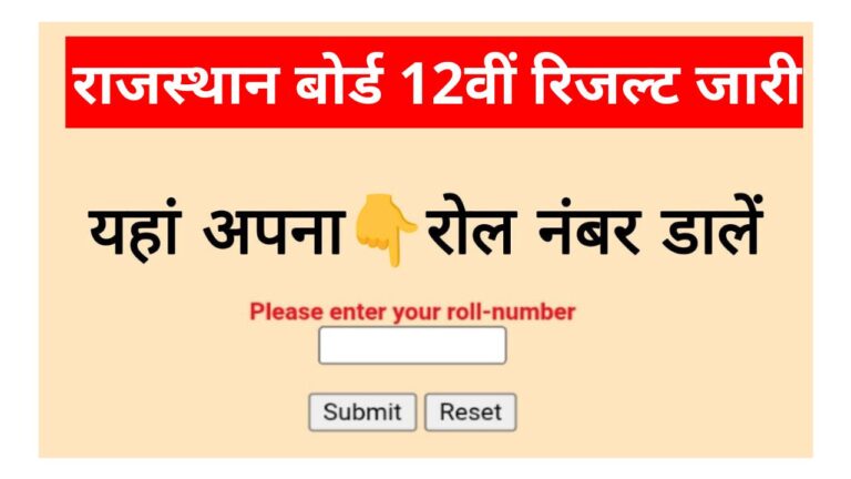 RBSE 12th Result 2025
