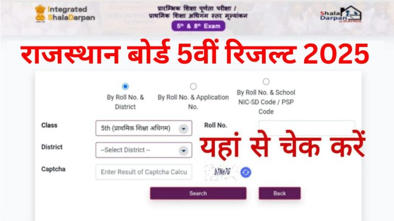 RBSE 5th Board Result
