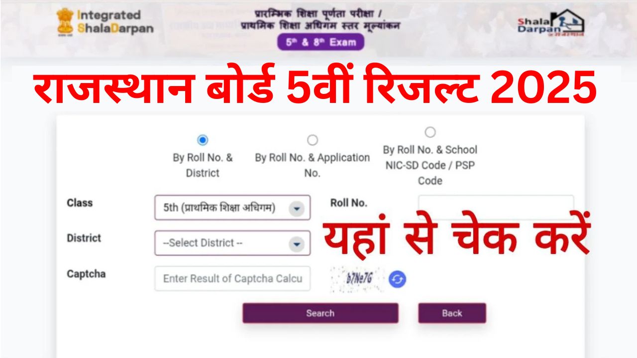 RBSE 5th Board Result