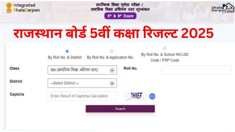 RBSE 5th Class Result Date Out