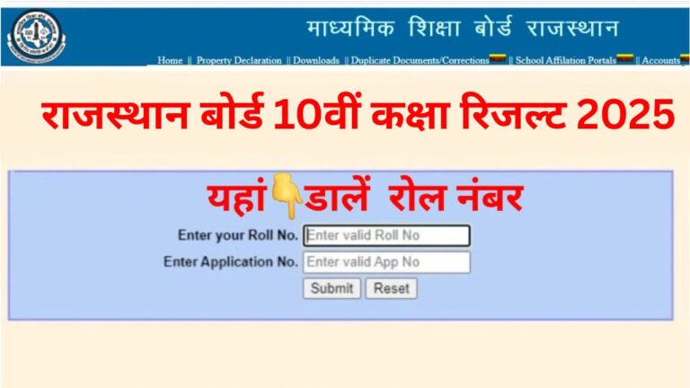 RBSE Board 10th Result