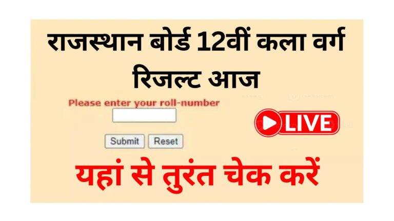 RBSE Board 12th Arts Result Out