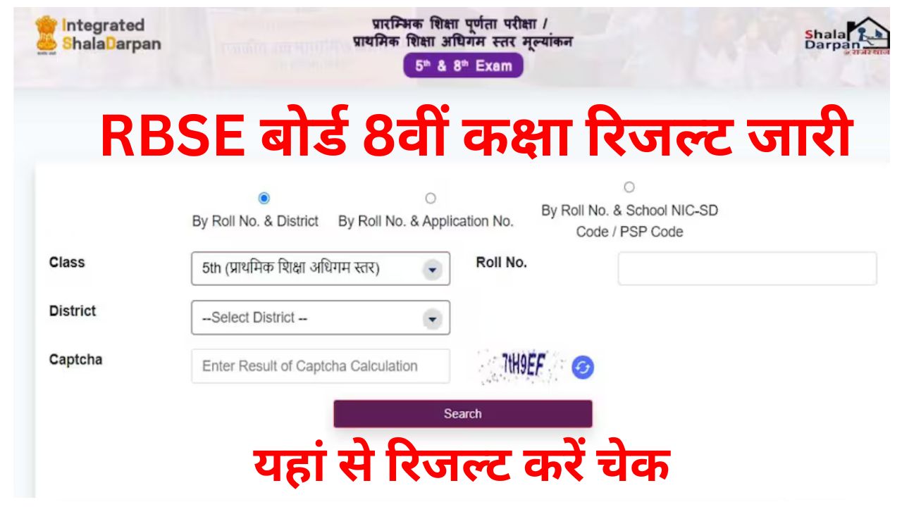 RBSE 8th Class Result 2025