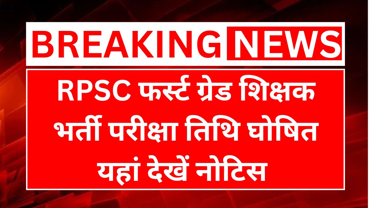 RPSC 1st Grade Exam Date