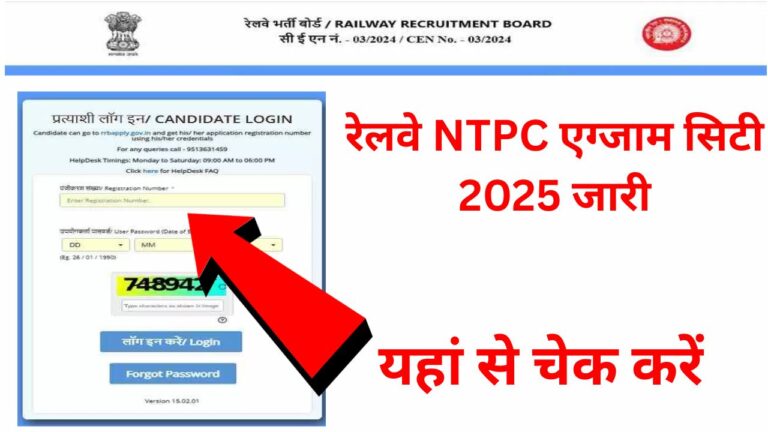 RRB NTPC Exam City