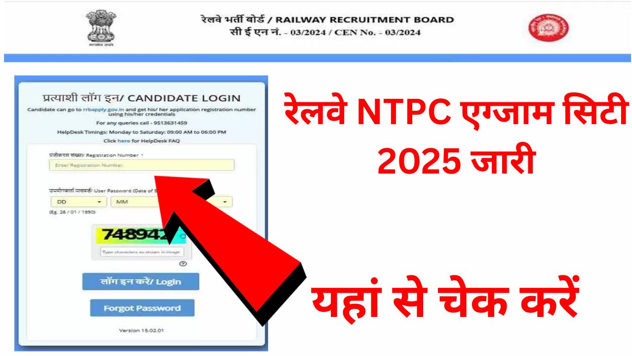 RRB NTPC Exam City