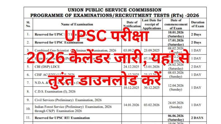 UPSC Exam Calendar