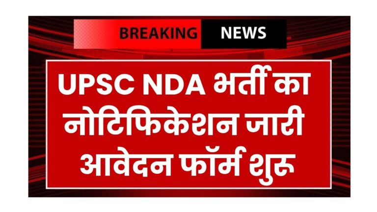 UPSC NDA Recruitment 2025