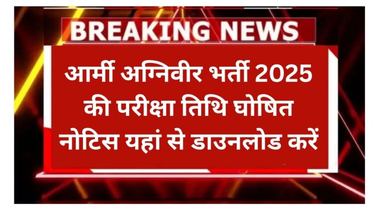 Army Agniveer Exam Date