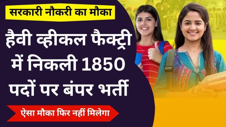HVF recruitment 2025