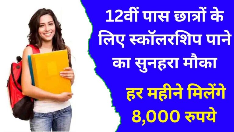 Ishan Uday Scholarship