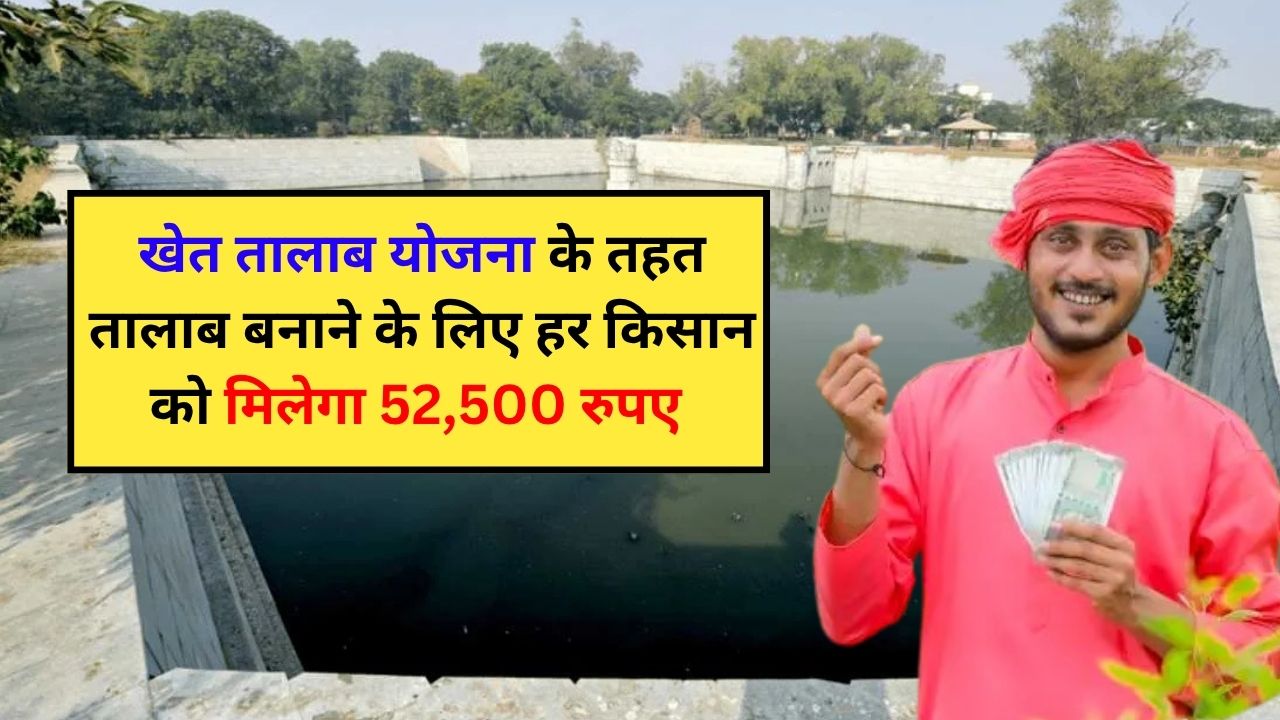Khet Talab Yojana
