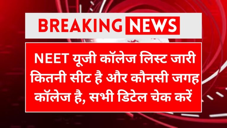 NEET UG College List
